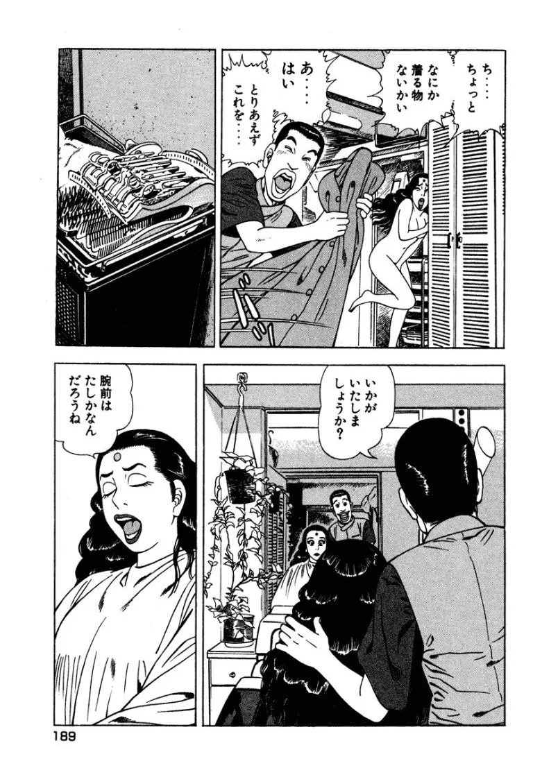 [Makoto Kobayashi]Stairway To Heaven #5[Japanese] Page 188