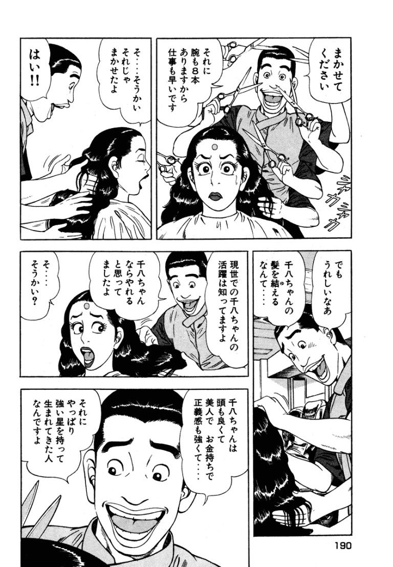 [Makoto Kobayashi]Stairway To Heaven #5[Japanese] Page 189
