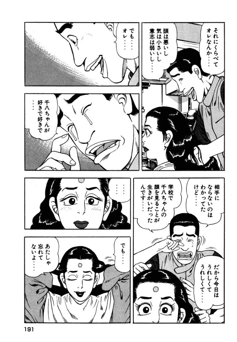 [Makoto Kobayashi]Stairway To Heaven #5[Japanese] Page 190