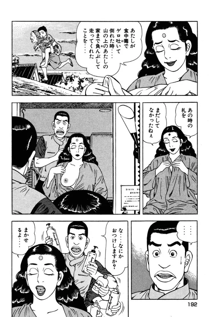 [Makoto Kobayashi]Stairway To Heaven #5[Japanese] Page 191