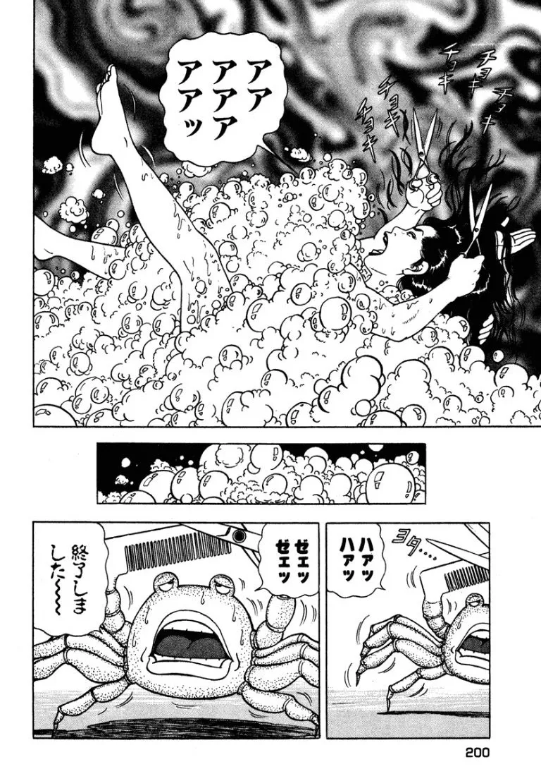 [Makoto Kobayashi]Stairway To Heaven #5[Japanese] Page 199