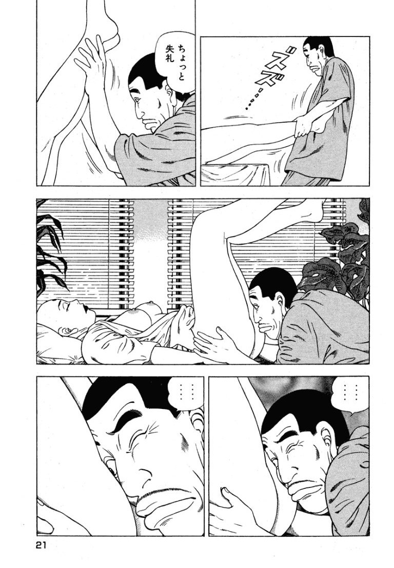 [Makoto Kobayashi]Stairway To Heaven #5[Japanese] Page 20
