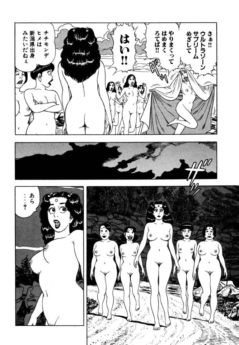 [Makoto Kobayashi]Stairway To Heaven #5[Japanese] Page 209