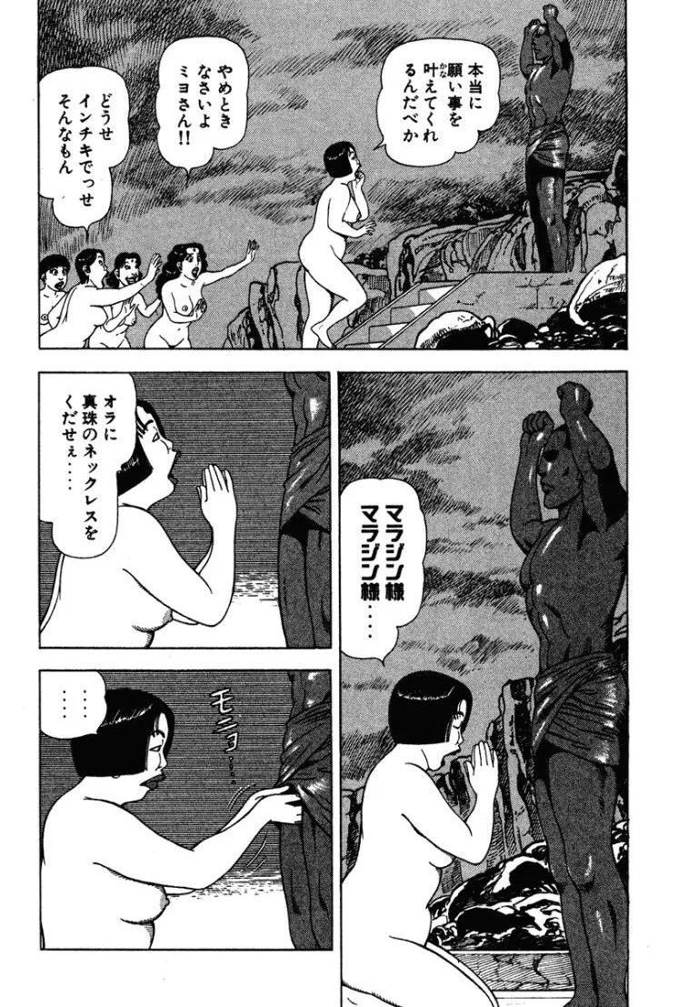 [Makoto Kobayashi]Stairway To Heaven #5[Japanese] Page 211