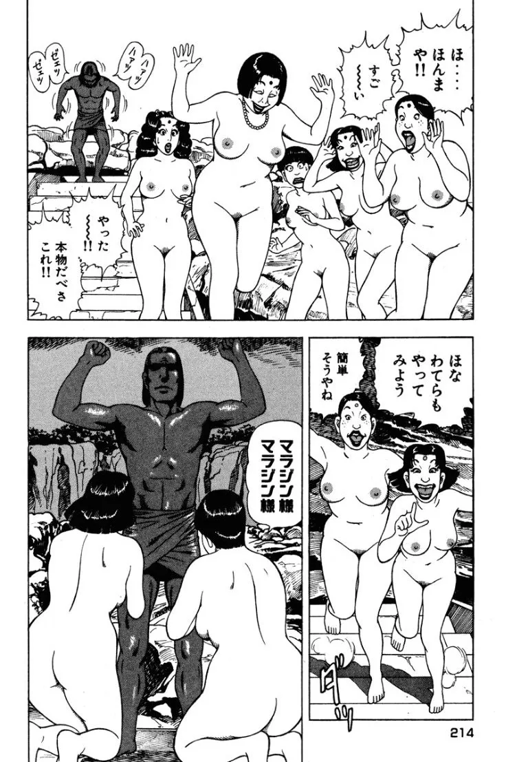 [Makoto Kobayashi]Stairway To Heaven #5[Japanese] Page 213