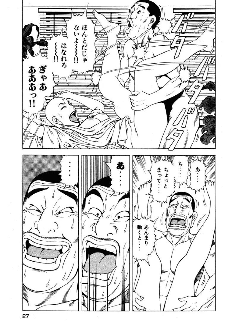 [Makoto Kobayashi]Stairway To Heaven #5[Japanese] Page 26