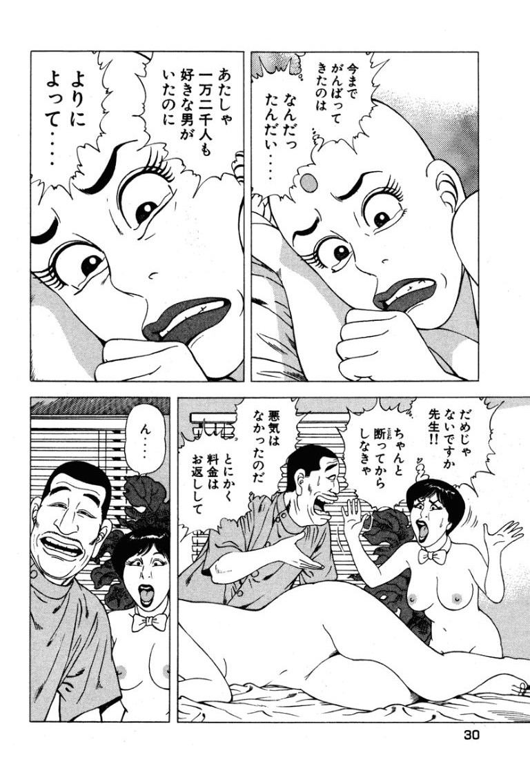[Makoto Kobayashi]Stairway To Heaven #5[Japanese] Page 29