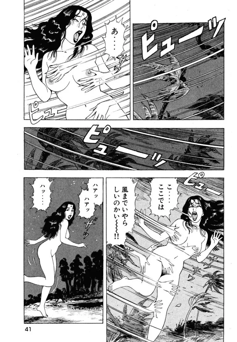 [Makoto Kobayashi]Stairway To Heaven #5[Japanese] Page 40