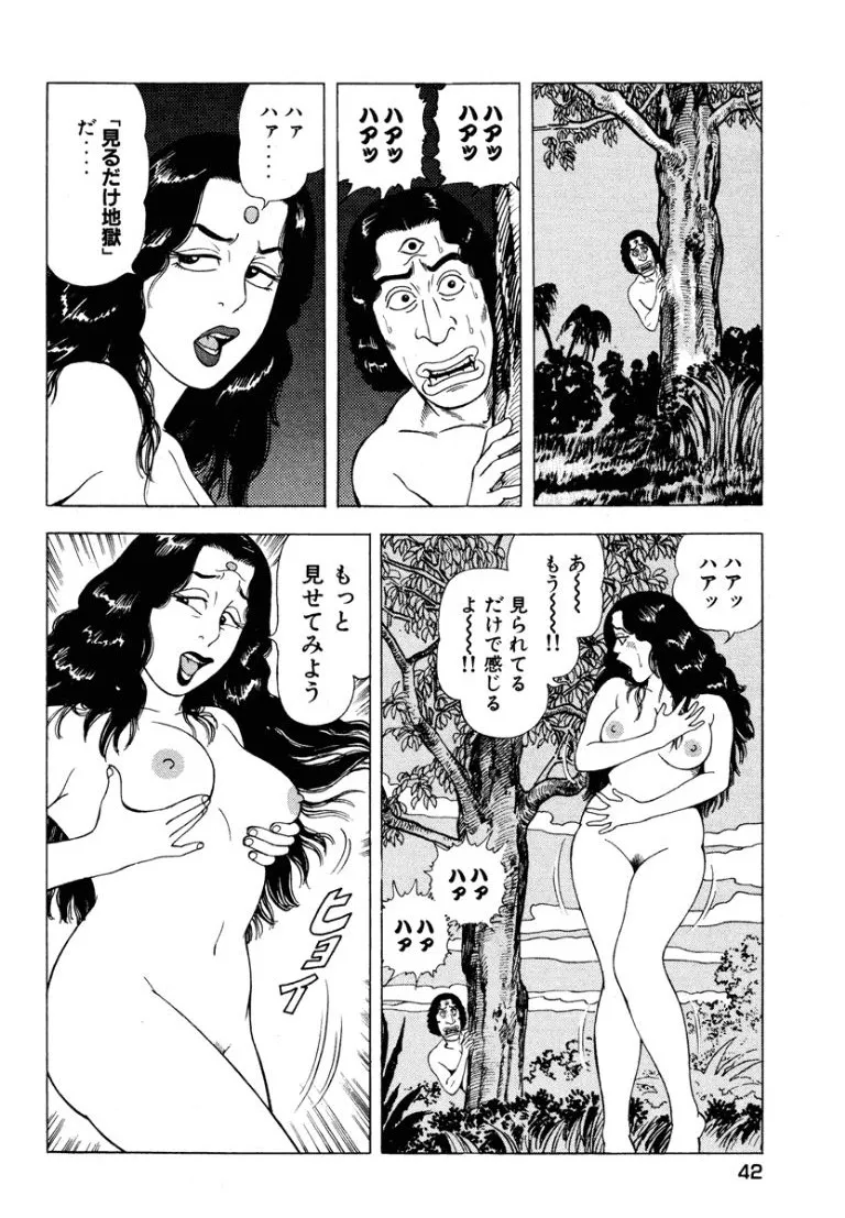 [Makoto Kobayashi]Stairway To Heaven #5[Japanese] Page 41
