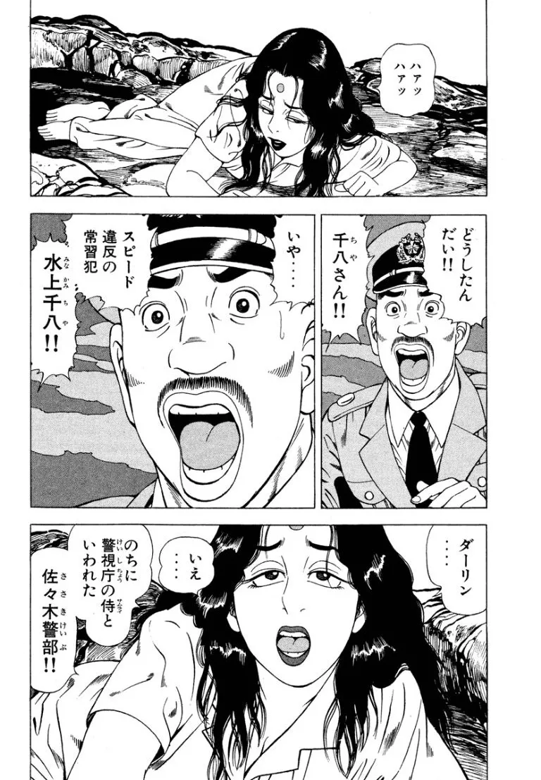 [Makoto Kobayashi]Stairway To Heaven #5[Japanese] Page 47