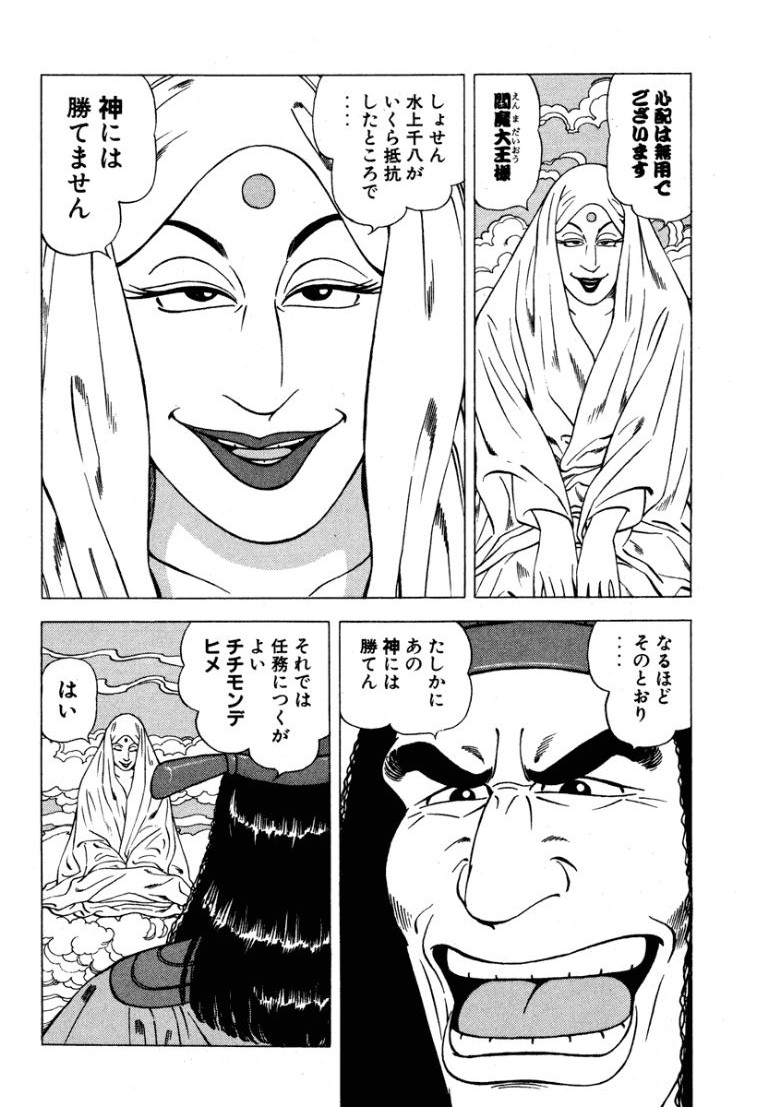 [Makoto Kobayashi]Stairway To Heaven #5[Japanese] Page 5