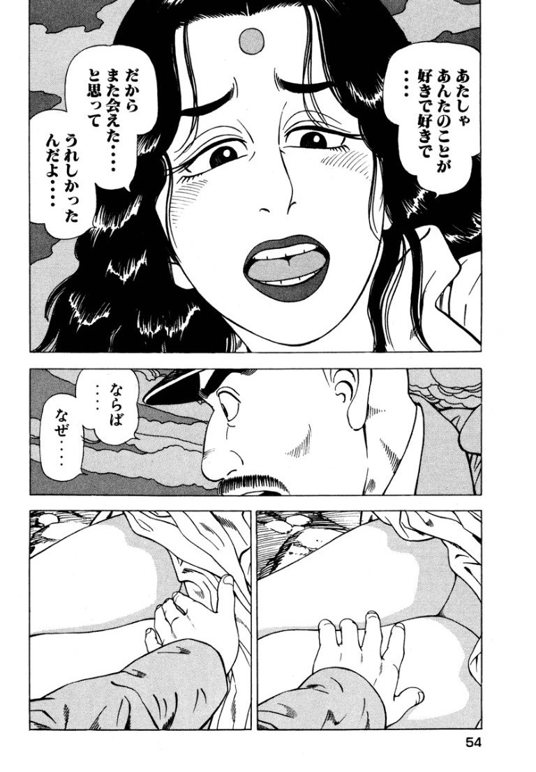[Makoto Kobayashi]Stairway To Heaven #5[Japanese] Page 53
