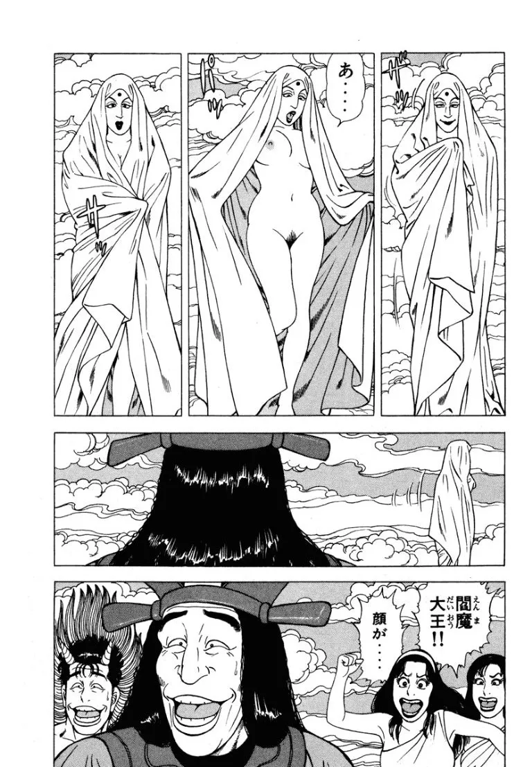 [Makoto Kobayashi]Stairway To Heaven #5[Japanese] Page 6