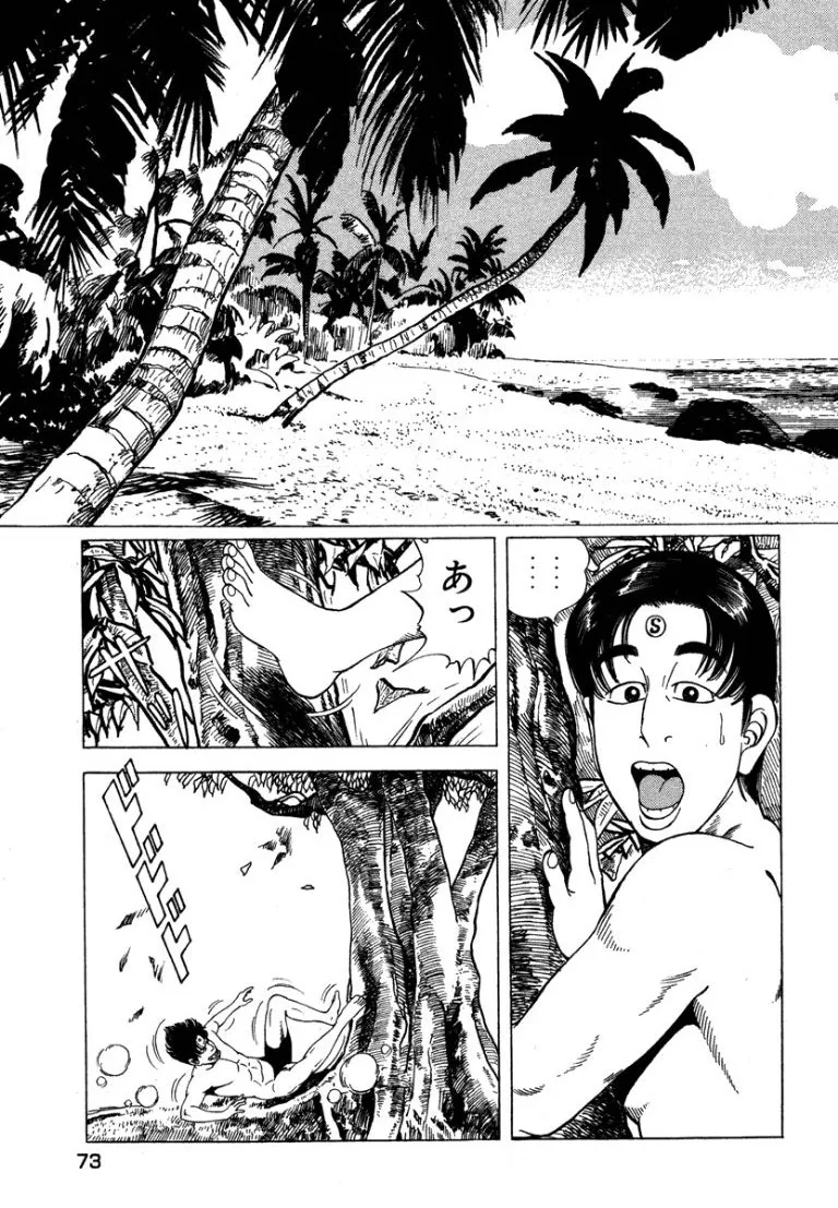 [Makoto Kobayashi]Stairway To Heaven #5[Japanese] Page 72