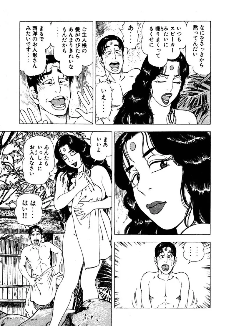 [Makoto Kobayashi]Stairway To Heaven #5[Japanese] Page 76
