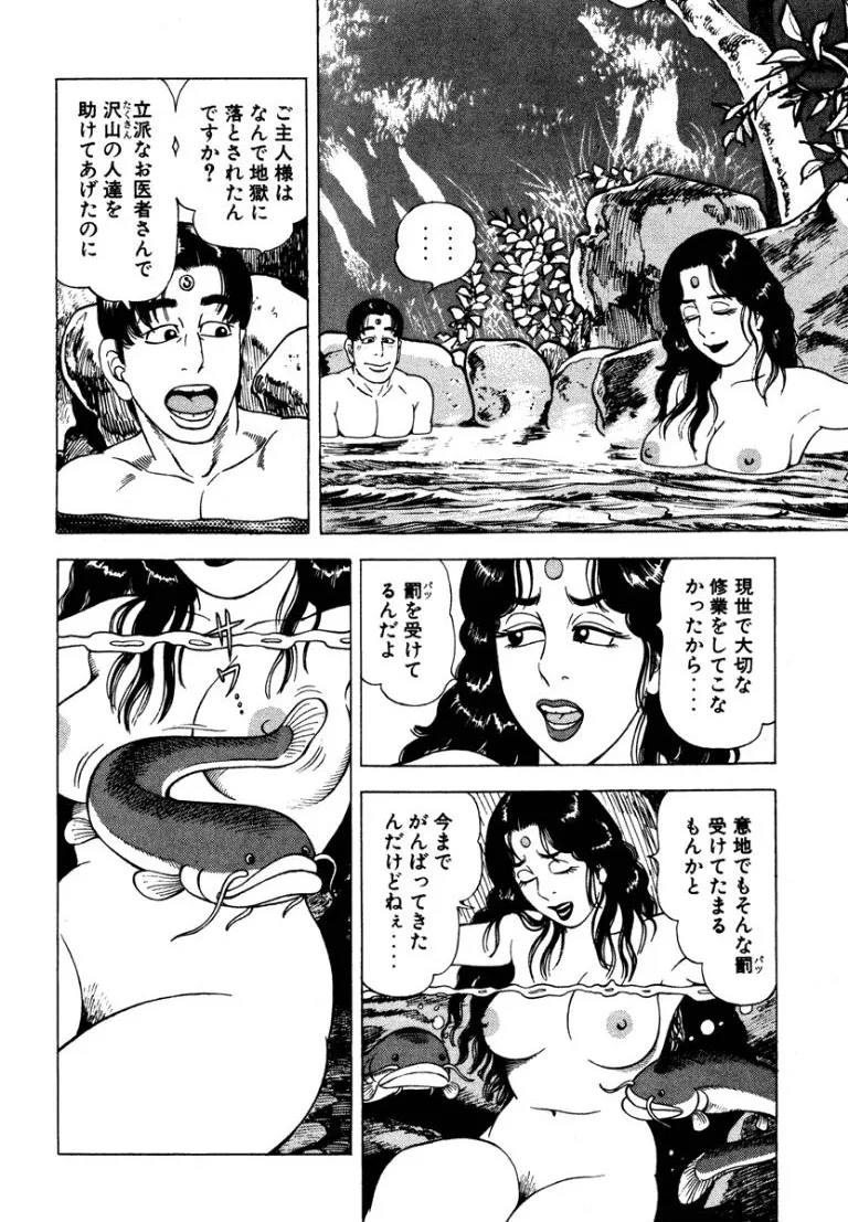 [Makoto Kobayashi]Stairway To Heaven #5[Japanese] Page 77