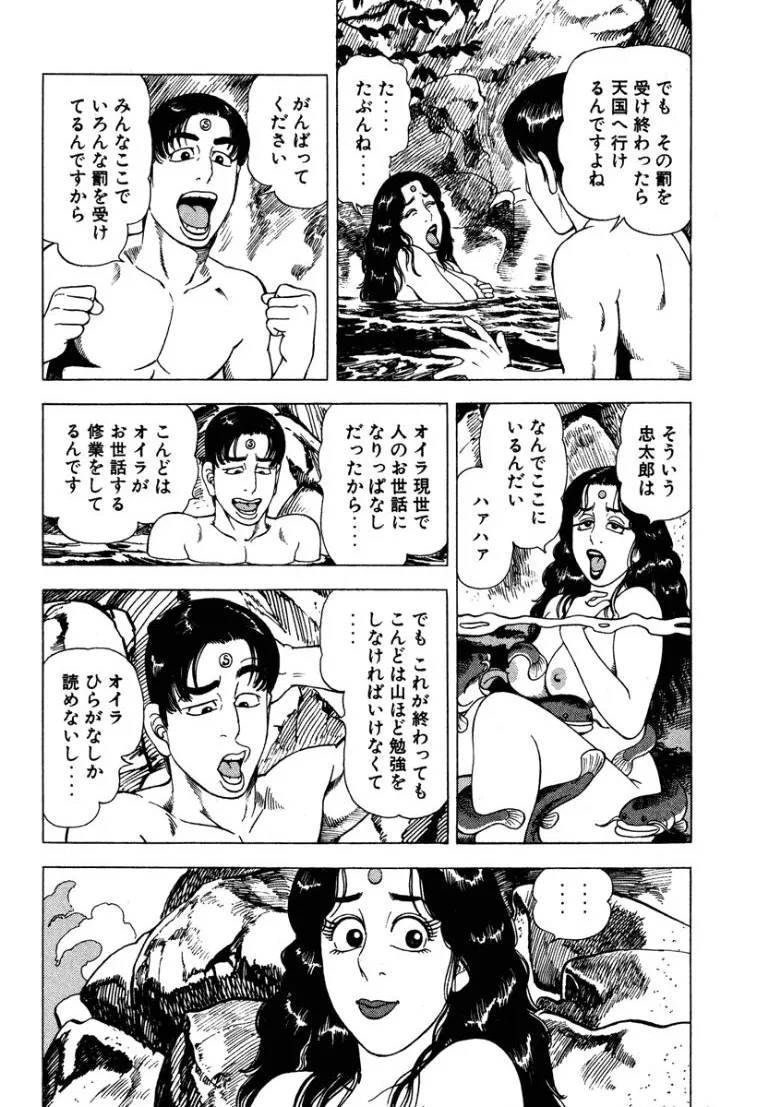 [Makoto Kobayashi]Stairway To Heaven #5[Japanese] Page 79
