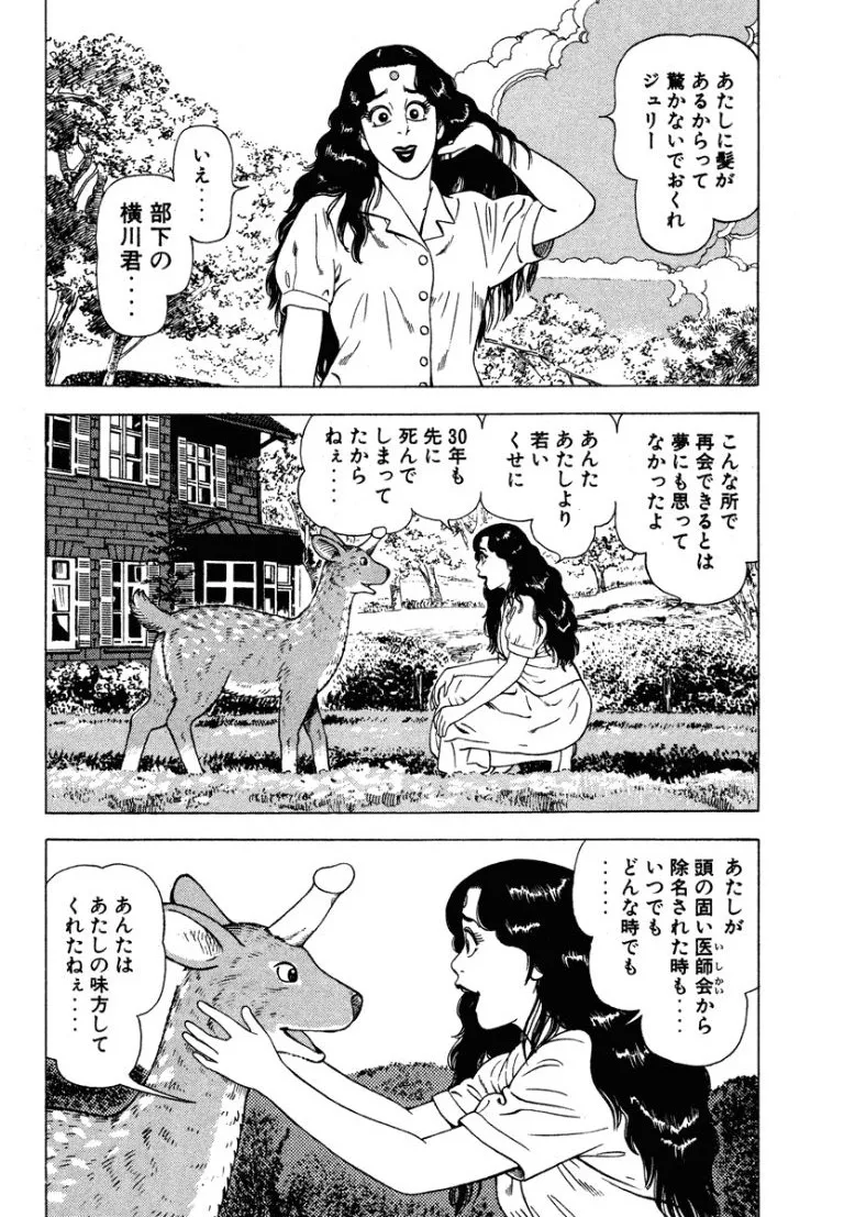 [Makoto Kobayashi]Stairway To Heaven #5[Japanese] Page 87
