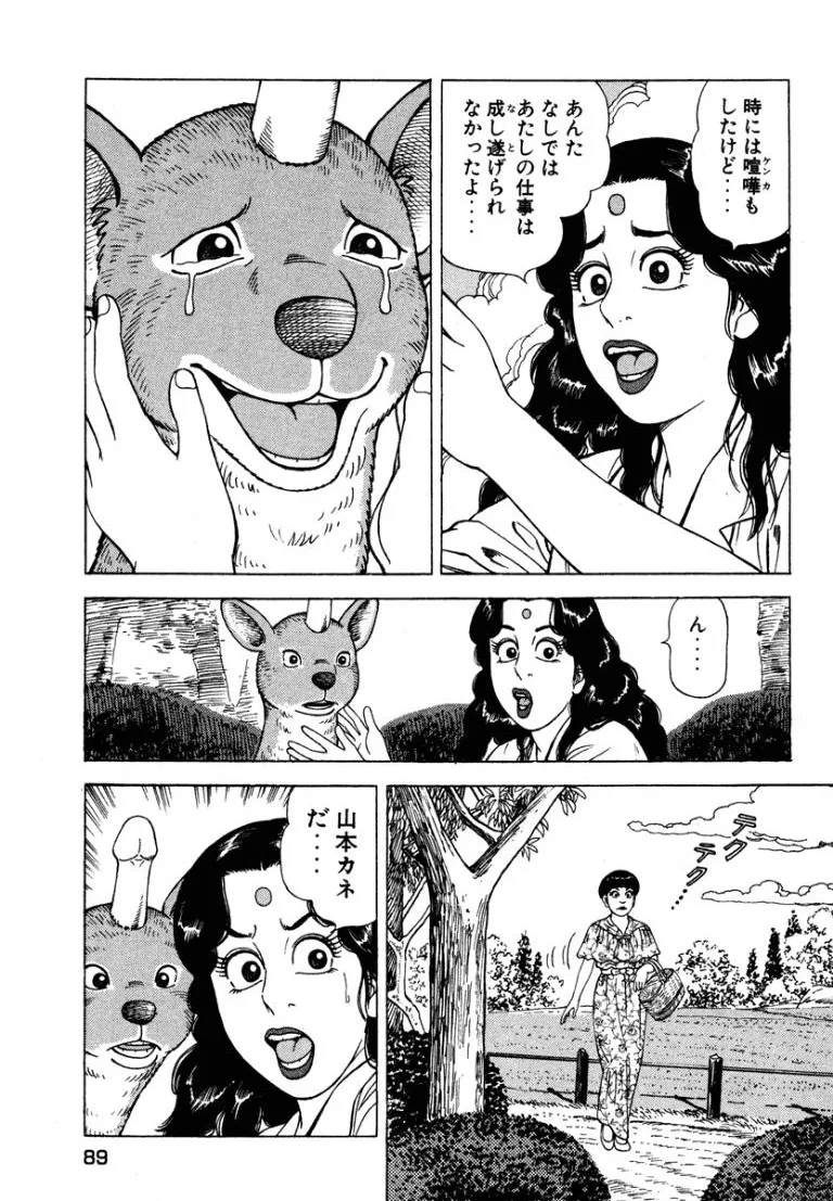 [Makoto Kobayashi]Stairway To Heaven #5[Japanese] Page 88