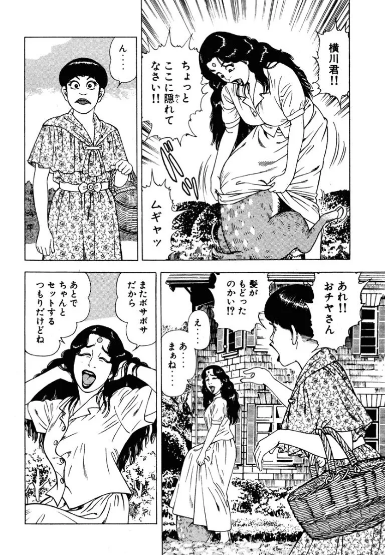 [Makoto Kobayashi]Stairway To Heaven #5[Japanese] Page 89