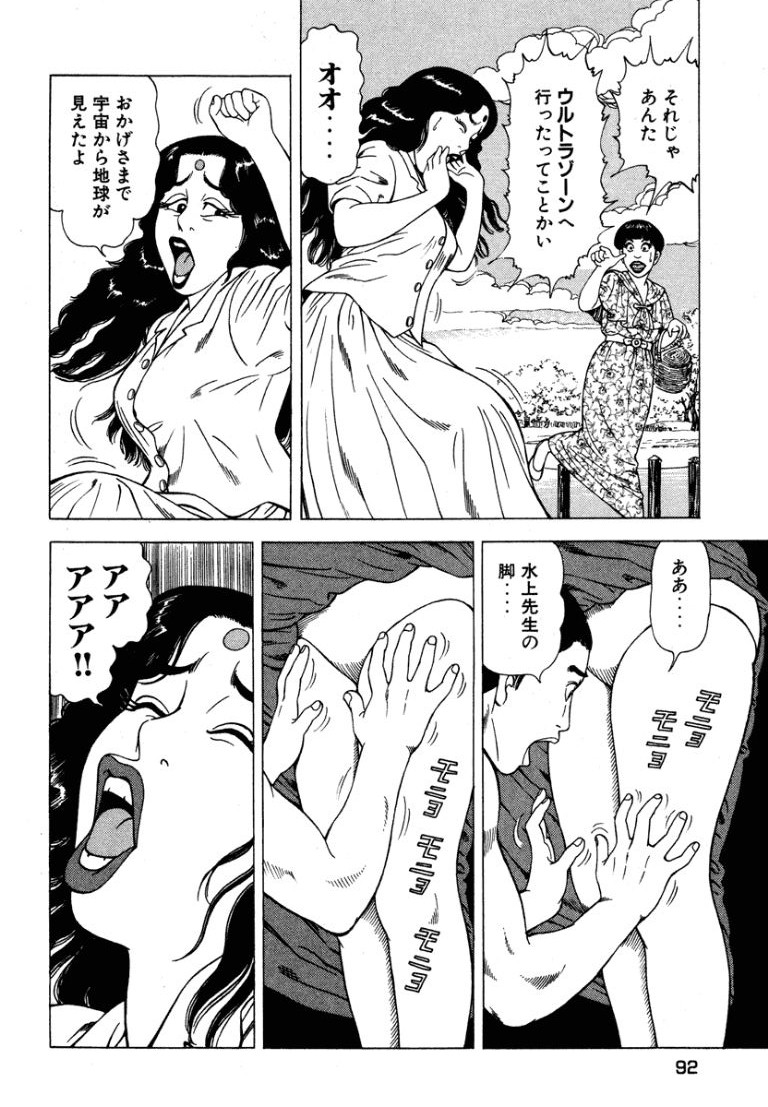 [Makoto Kobayashi]Stairway To Heaven #5[Japanese] Page 91