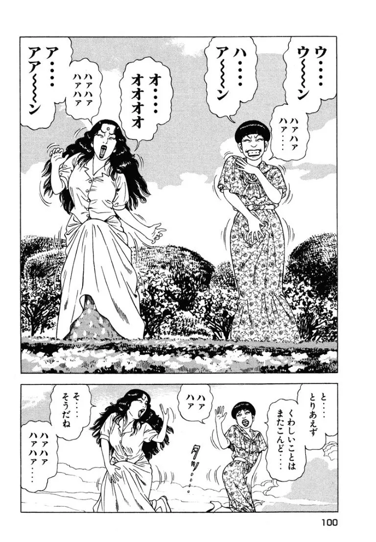 [Makoto Kobayashi]Stairway To Heaven #5[Japanese] Page 99