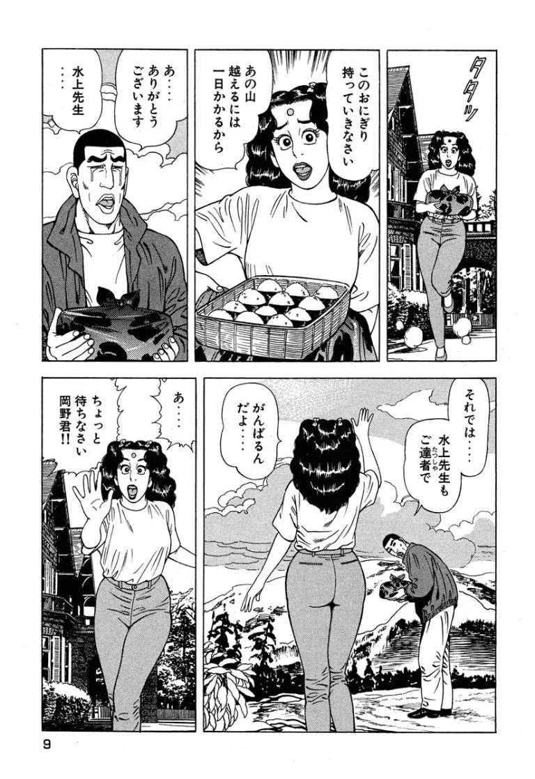 [Makoto Kobayashi]Stairway To Heaven #6[Japanese] Page 10