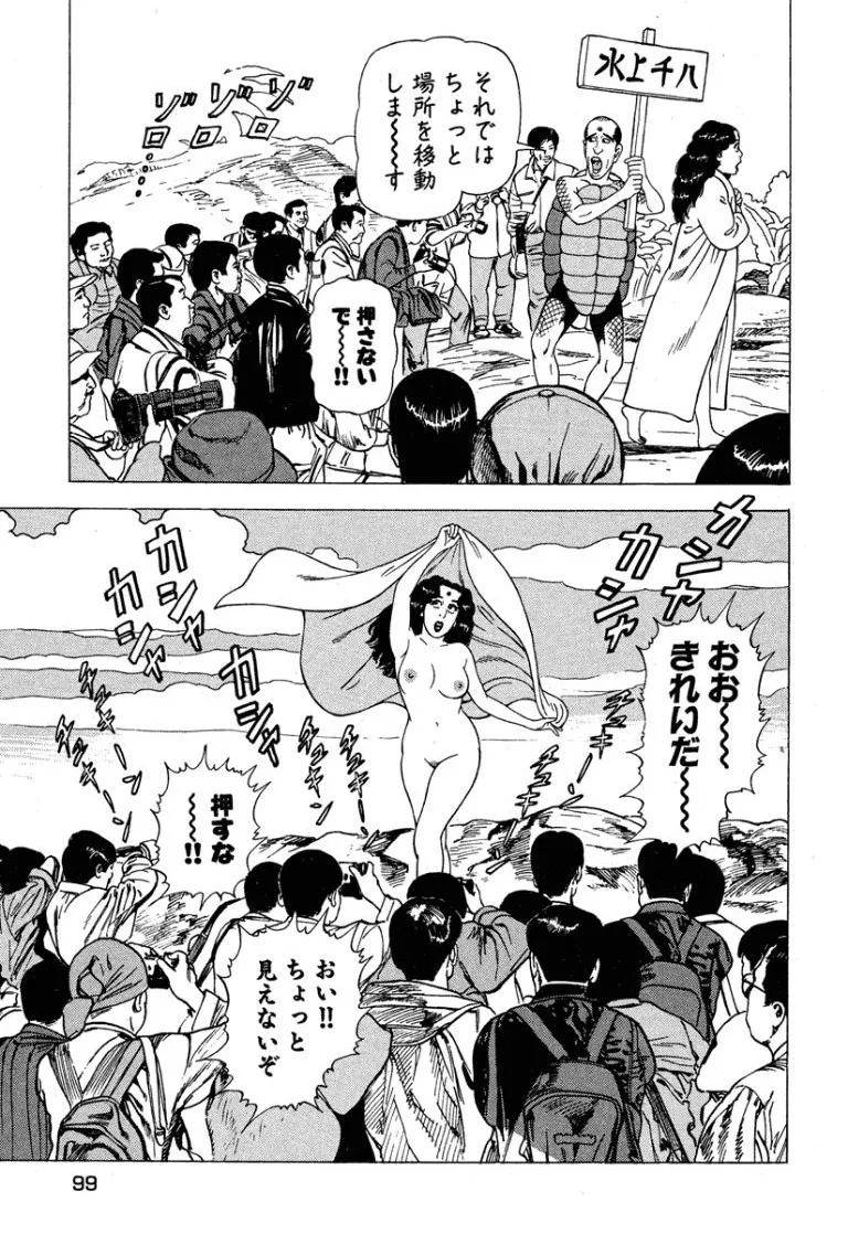 [Makoto Kobayashi]Stairway To Heaven #6[Japanese] Page 100