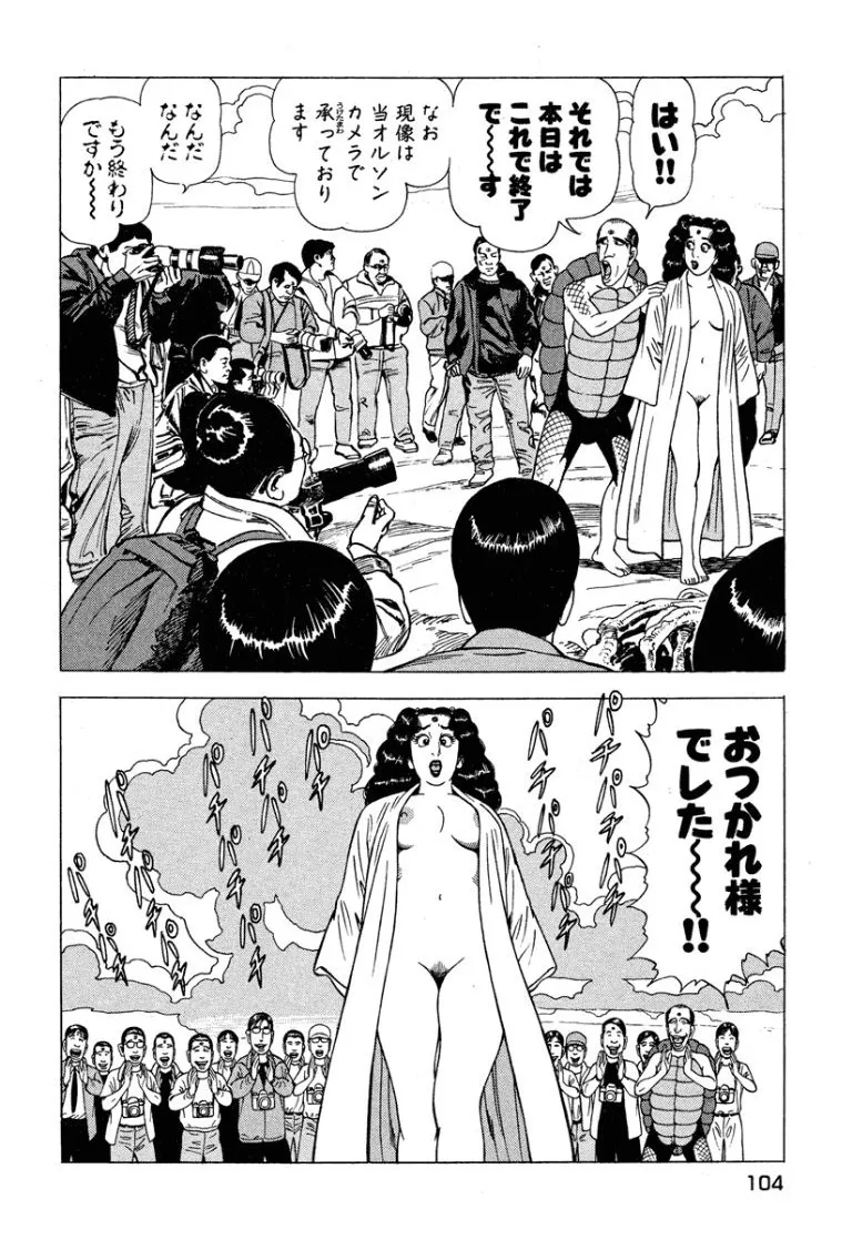 [Makoto Kobayashi]Stairway To Heaven #6[Japanese] Page 105