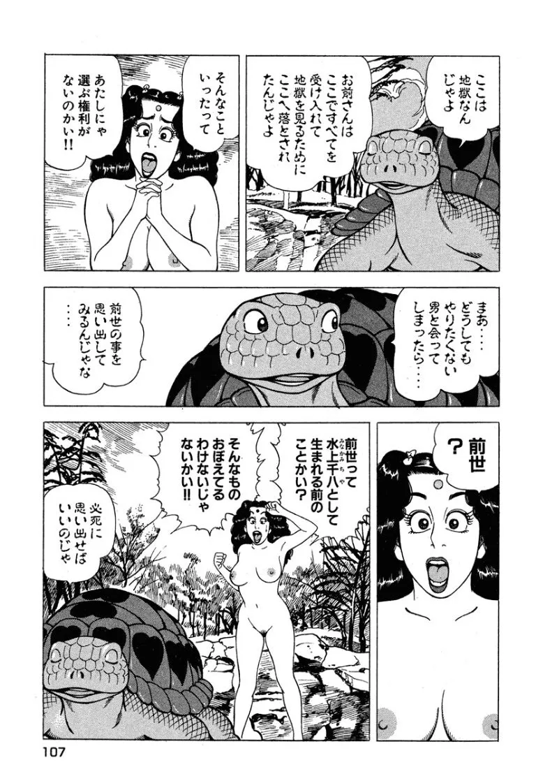 [Makoto Kobayashi]Stairway To Heaven #6[Japanese] Page 108