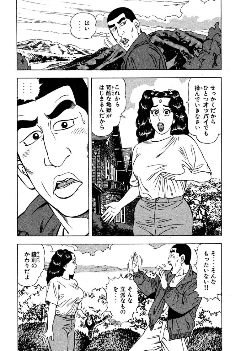 [Makoto Kobayashi]Stairway To Heaven #6[Japanese] Page 11