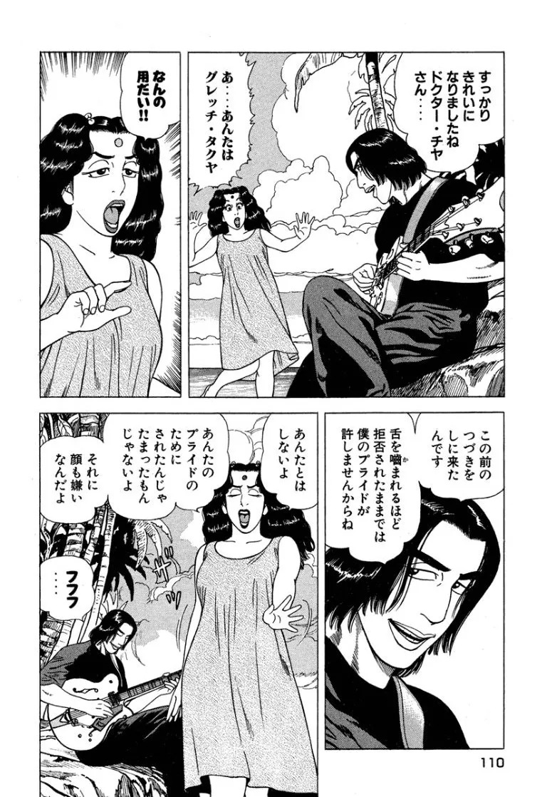 [Makoto Kobayashi]Stairway To Heaven #6[Japanese] Page 111