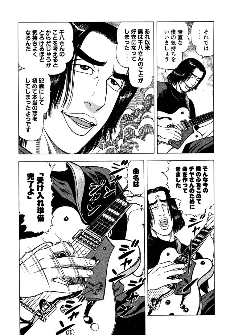 [Makoto Kobayashi]Stairway To Heaven #6[Japanese] Page 112