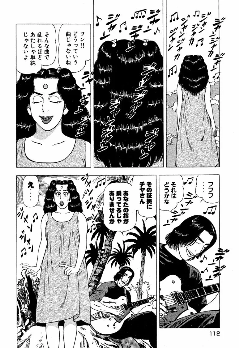 [Makoto Kobayashi]Stairway To Heaven #6[Japanese] Page 113