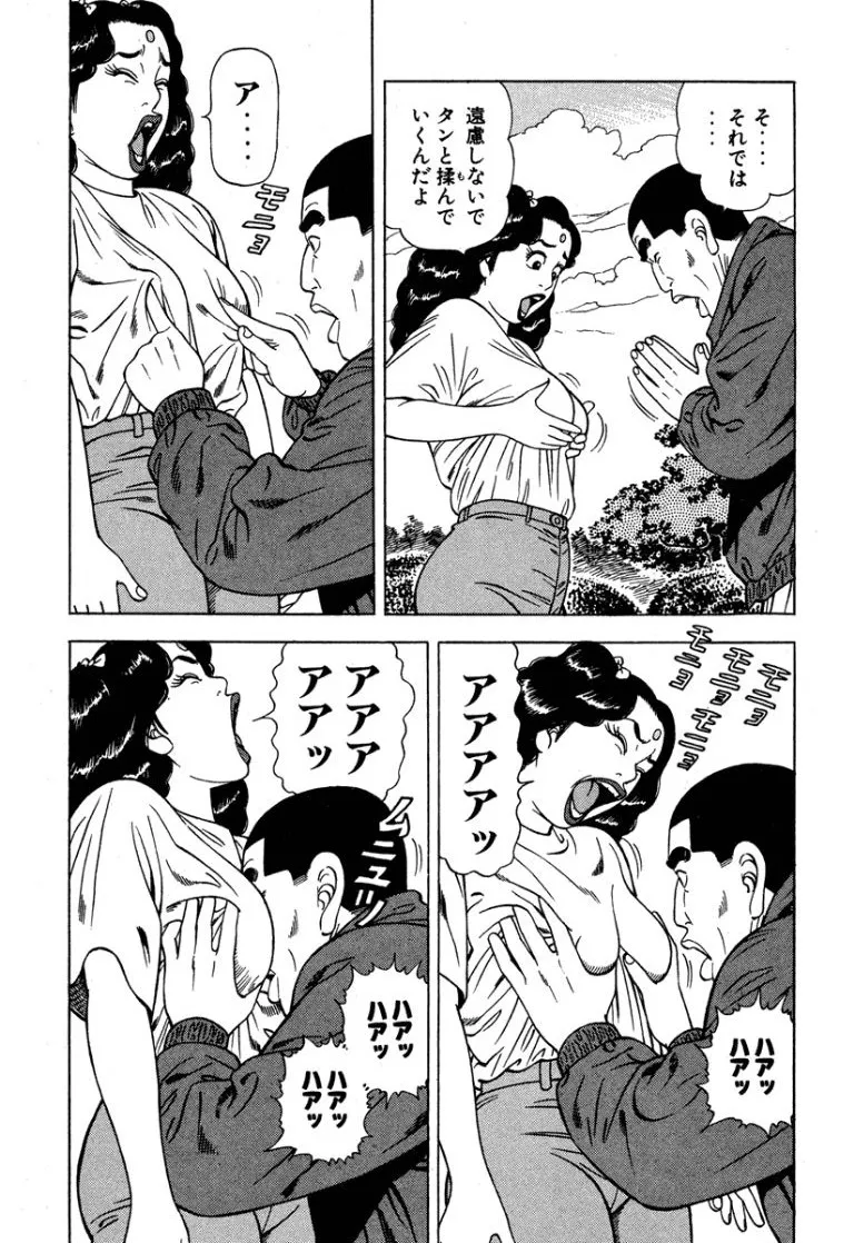 [Makoto Kobayashi]Stairway To Heaven #6[Japanese] Page 12