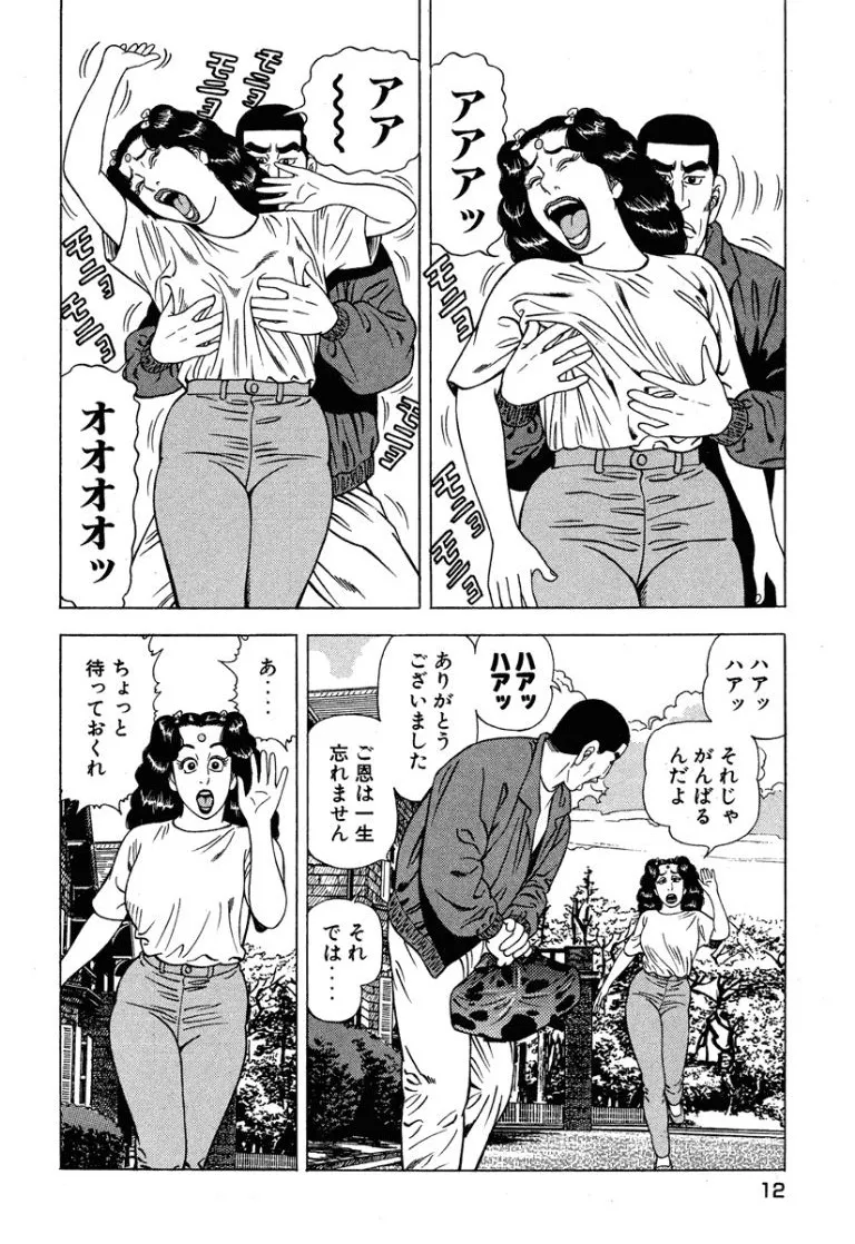 [Makoto Kobayashi]Stairway To Heaven #6[Japanese] Page 13