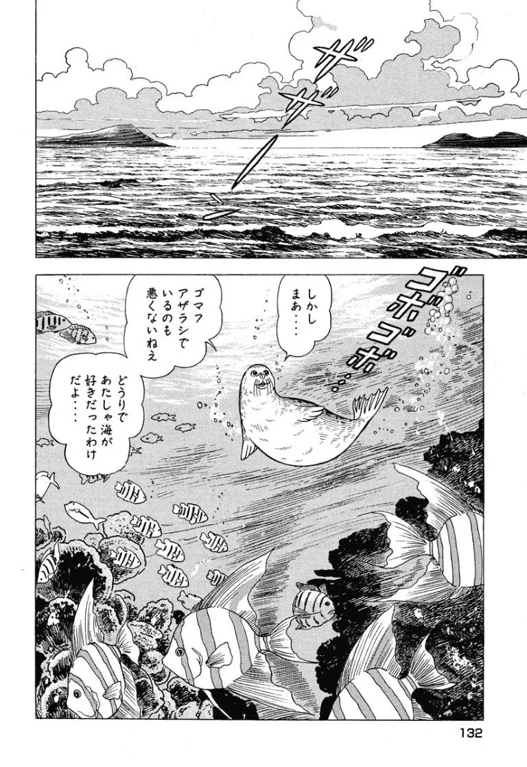 [Makoto Kobayashi]Stairway To Heaven #6[Japanese] Page 133