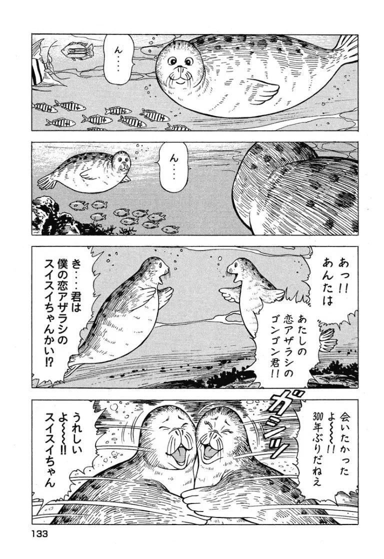 [Makoto Kobayashi]Stairway To Heaven #6[Japanese] Page 134