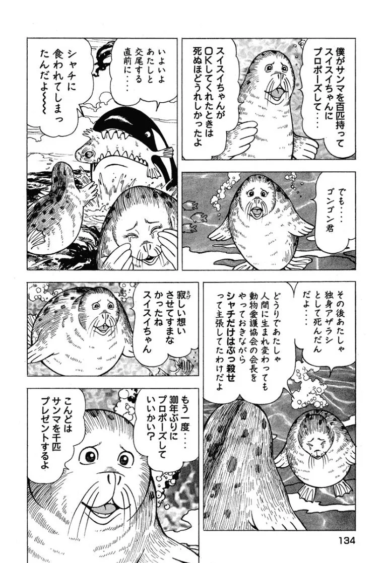 [Makoto Kobayashi]Stairway To Heaven #6[Japanese] Page 135