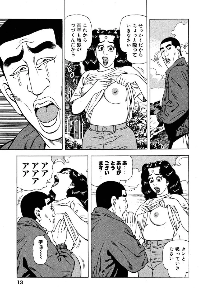 [Makoto Kobayashi]Stairway To Heaven #6[Japanese] Page 14