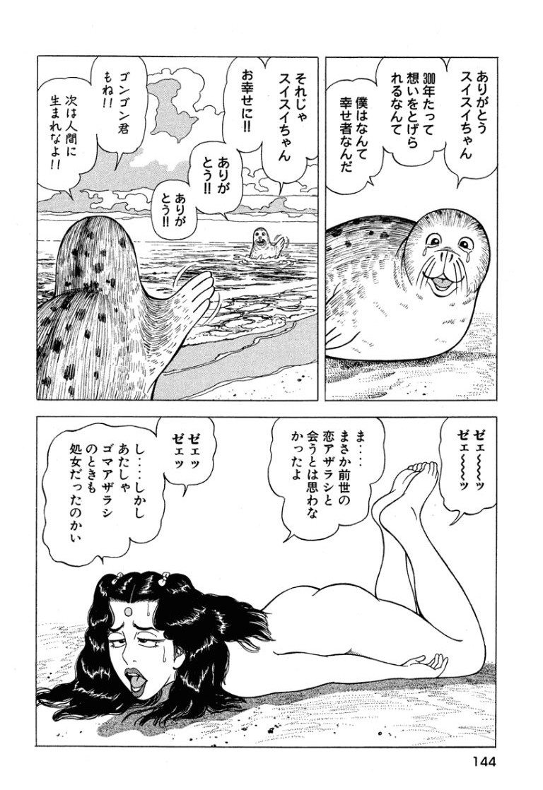 [Makoto Kobayashi]Stairway To Heaven #6[Japanese] Page 145