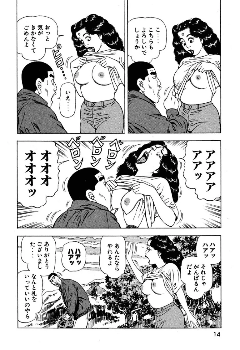 [Makoto Kobayashi]Stairway To Heaven #6[Japanese] Page 15