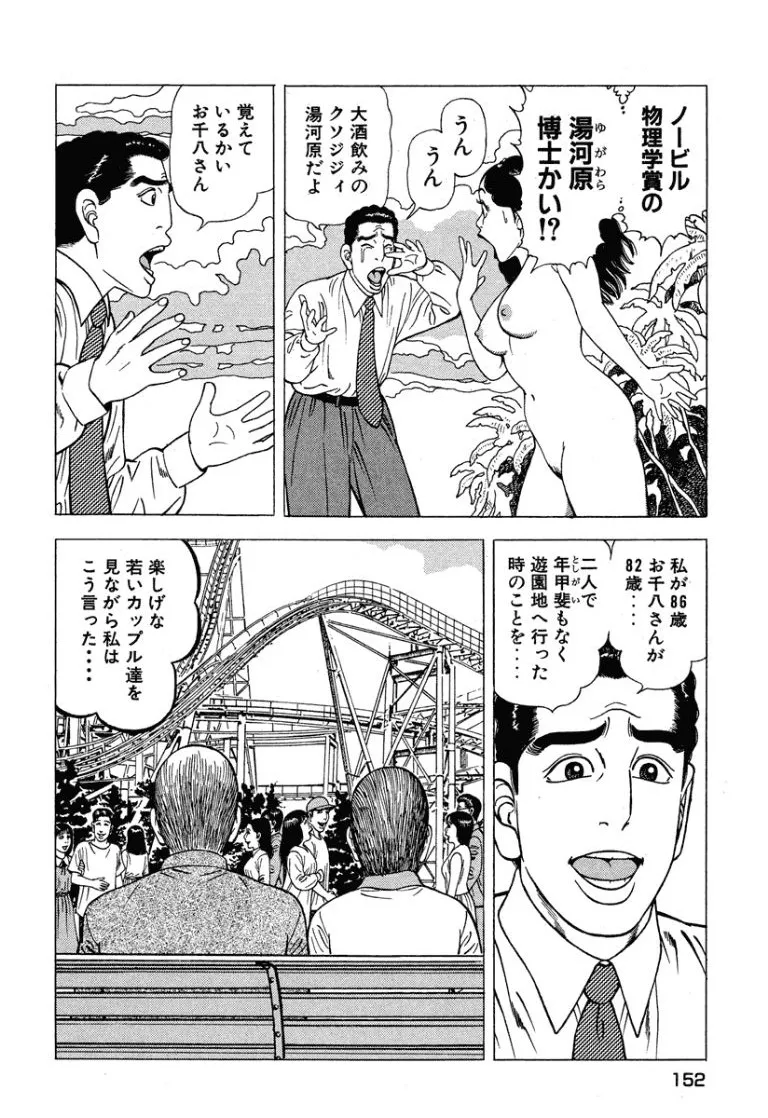 [Makoto Kobayashi]Stairway To Heaven #6[Japanese] Page 153