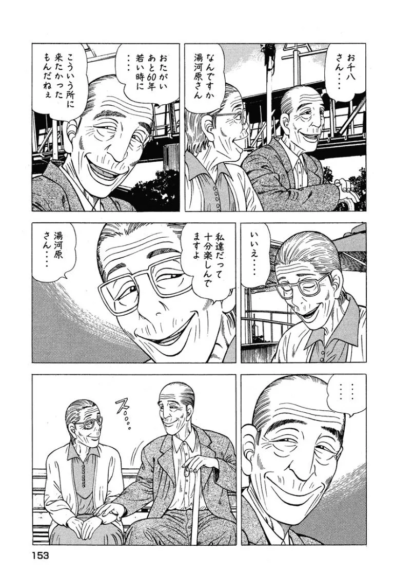 [Makoto Kobayashi]Stairway To Heaven #6[Japanese] Page 154