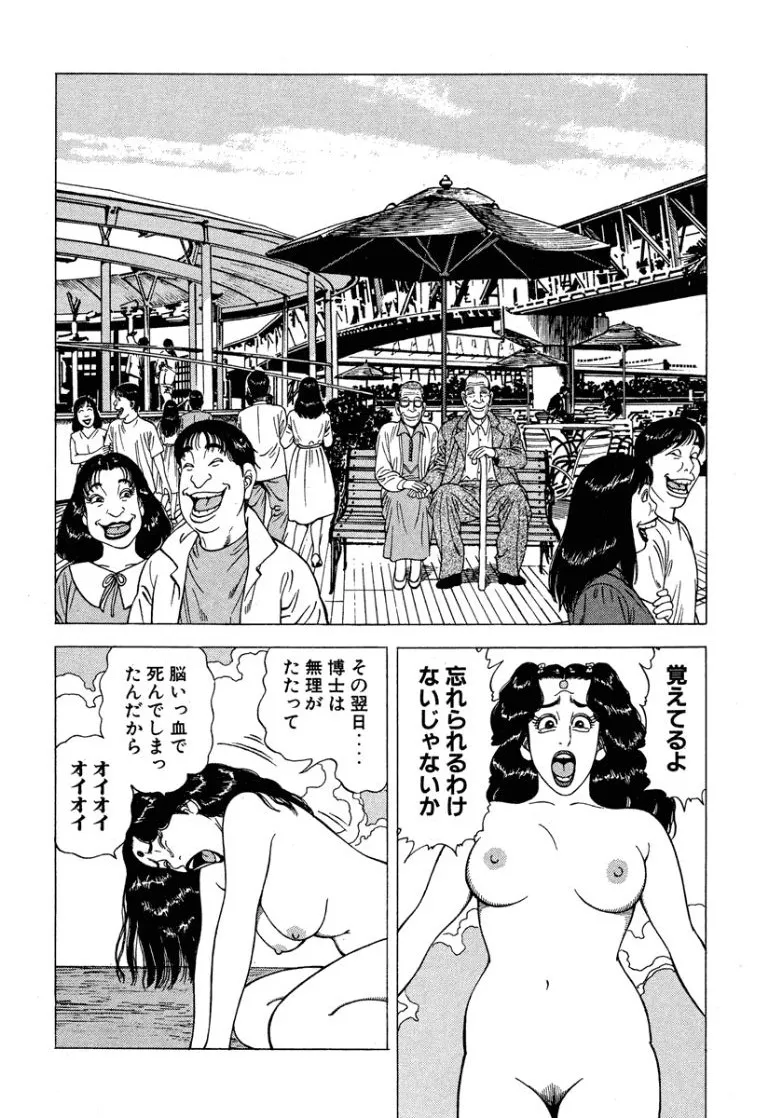 [Makoto Kobayashi]Stairway To Heaven #6[Japanese] Page 155