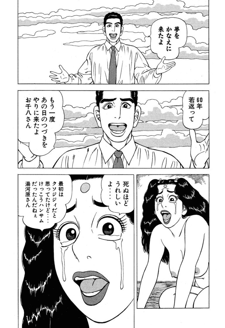[Makoto Kobayashi]Stairway To Heaven #6[Japanese] Page 156