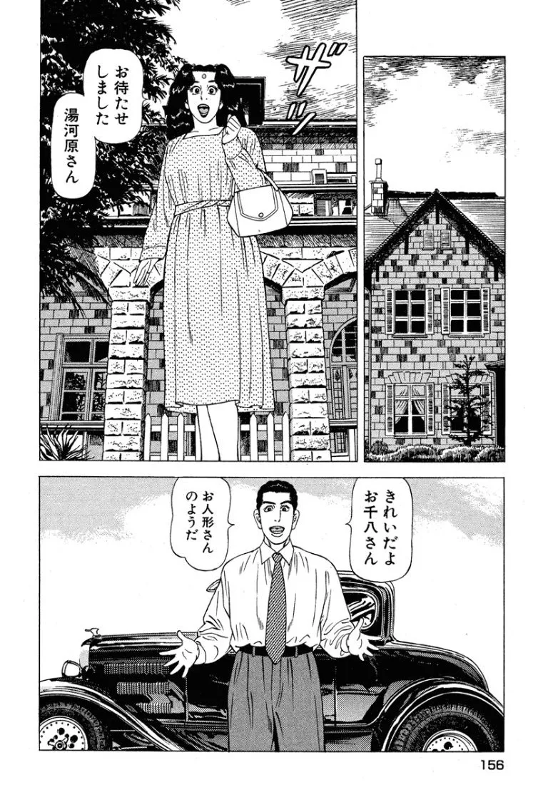 [Makoto Kobayashi]Stairway To Heaven #6[Japanese] Page 157