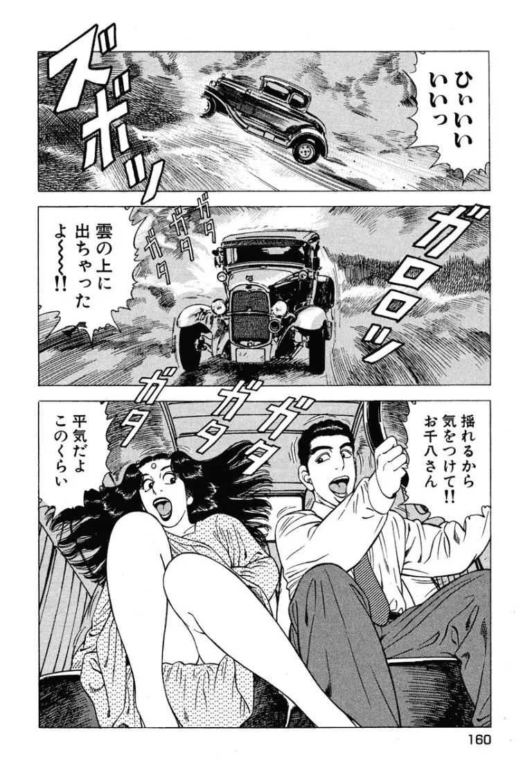 [Makoto Kobayashi]Stairway To Heaven #6[Japanese] Page 161
