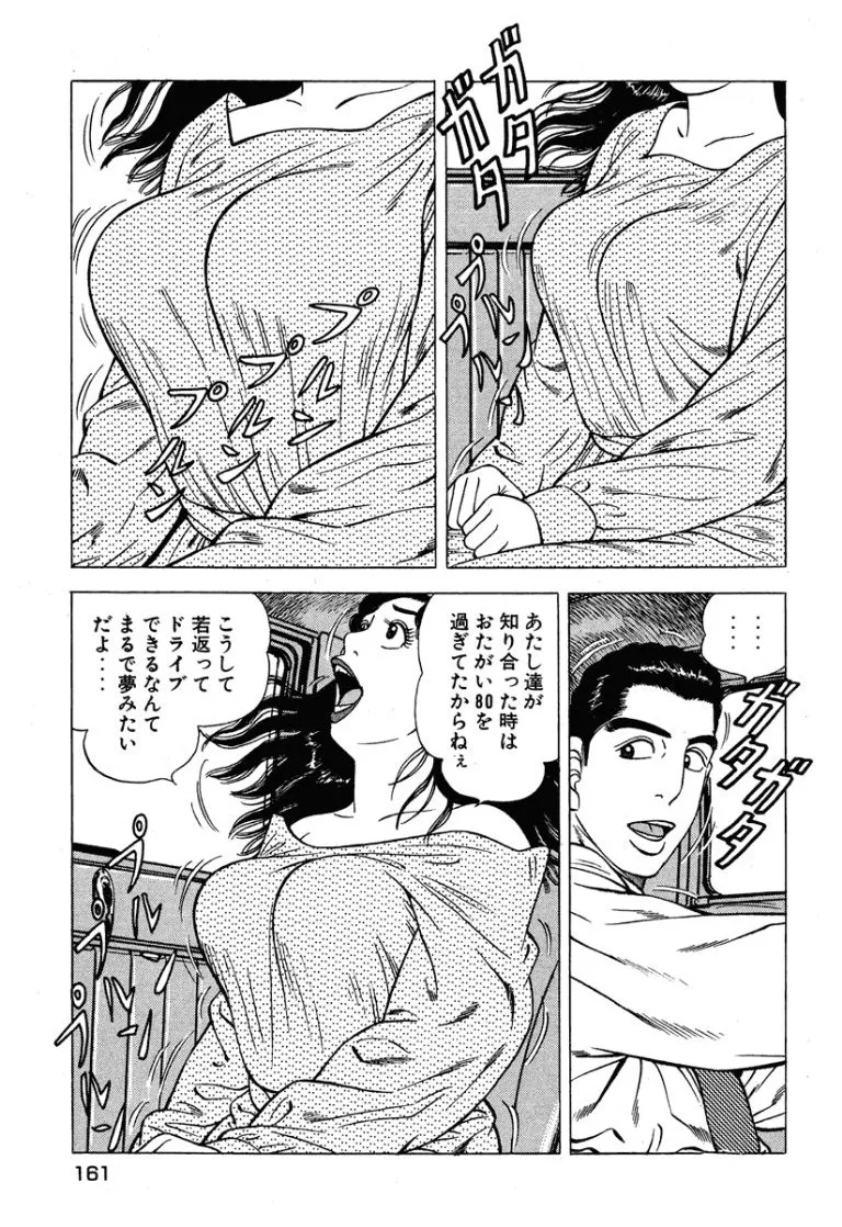 [Makoto Kobayashi]Stairway To Heaven #6[Japanese] Page 162