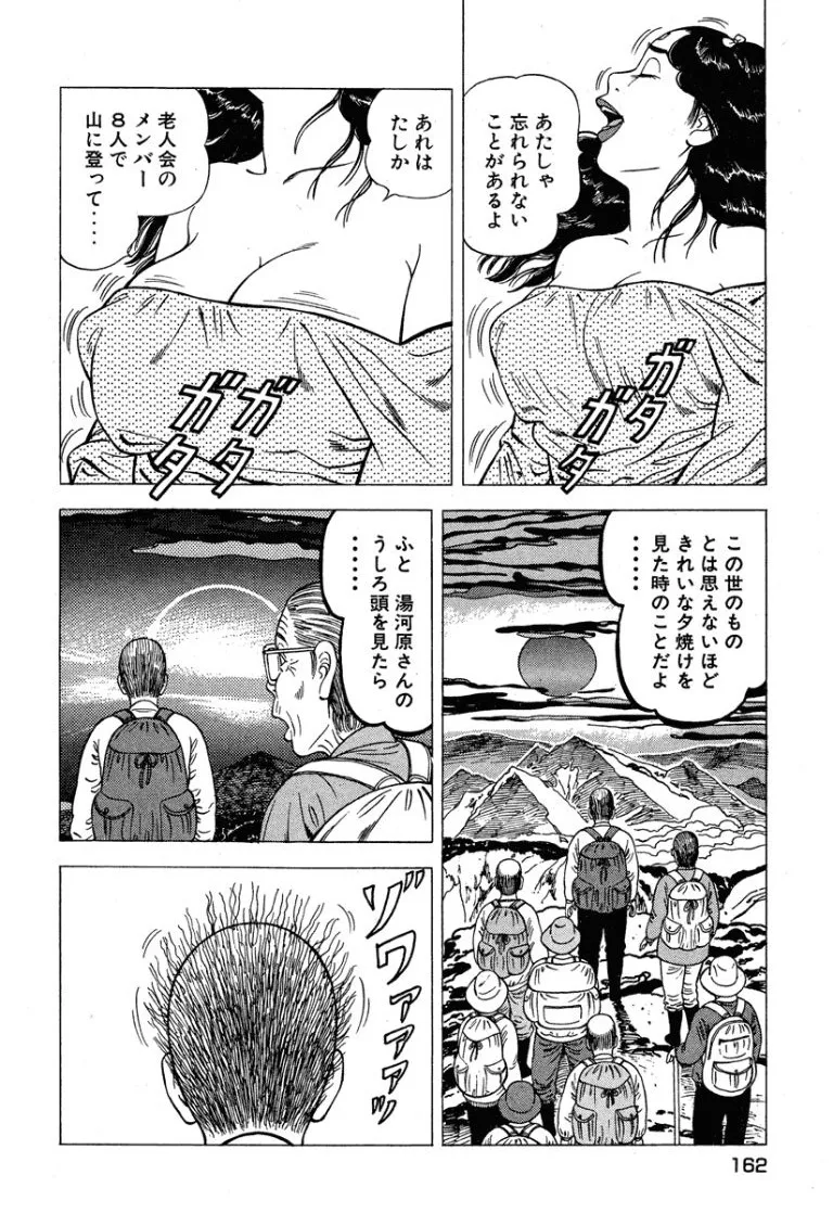 [Makoto Kobayashi]Stairway To Heaven #6[Japanese] Page 163